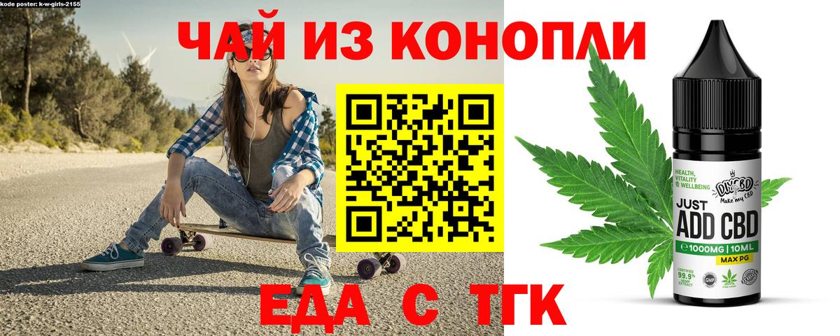 Еда ТГК конопля Балтийск
