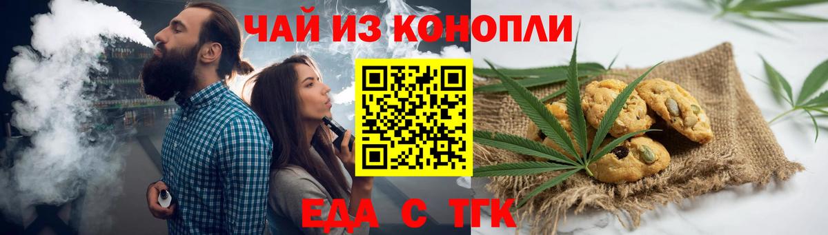 Балтийск  Печенье с ТГК конопля  Вход с VPN 
