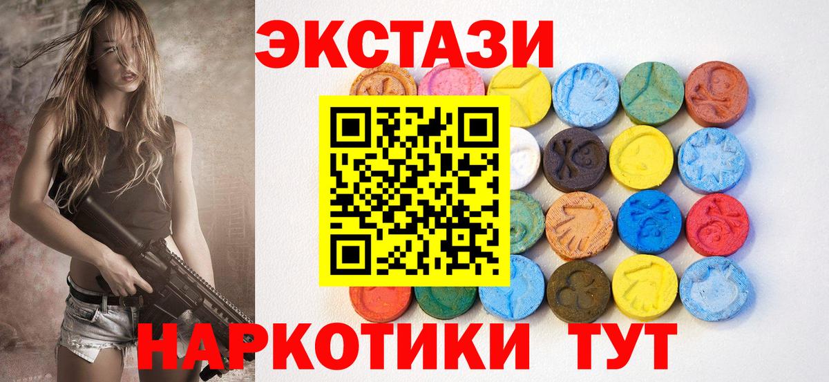 ЭКСТАЗИ таблы  ЭКСТАЗИ 250 мг  Вход с VPN  Экстази  Балтийск 