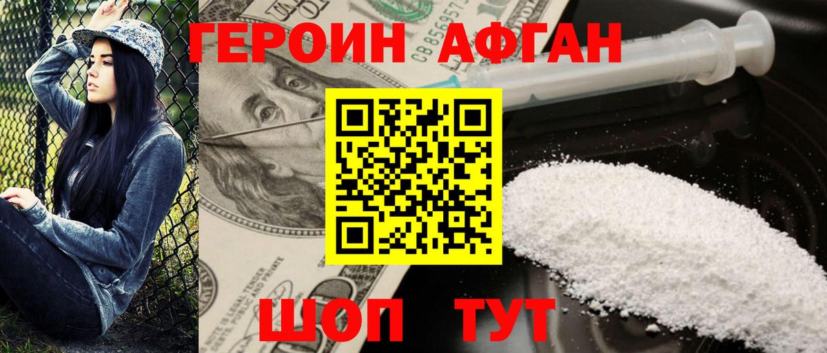 Героин  Вход с VPN  Балтийск  ГЕРОИН гречка 