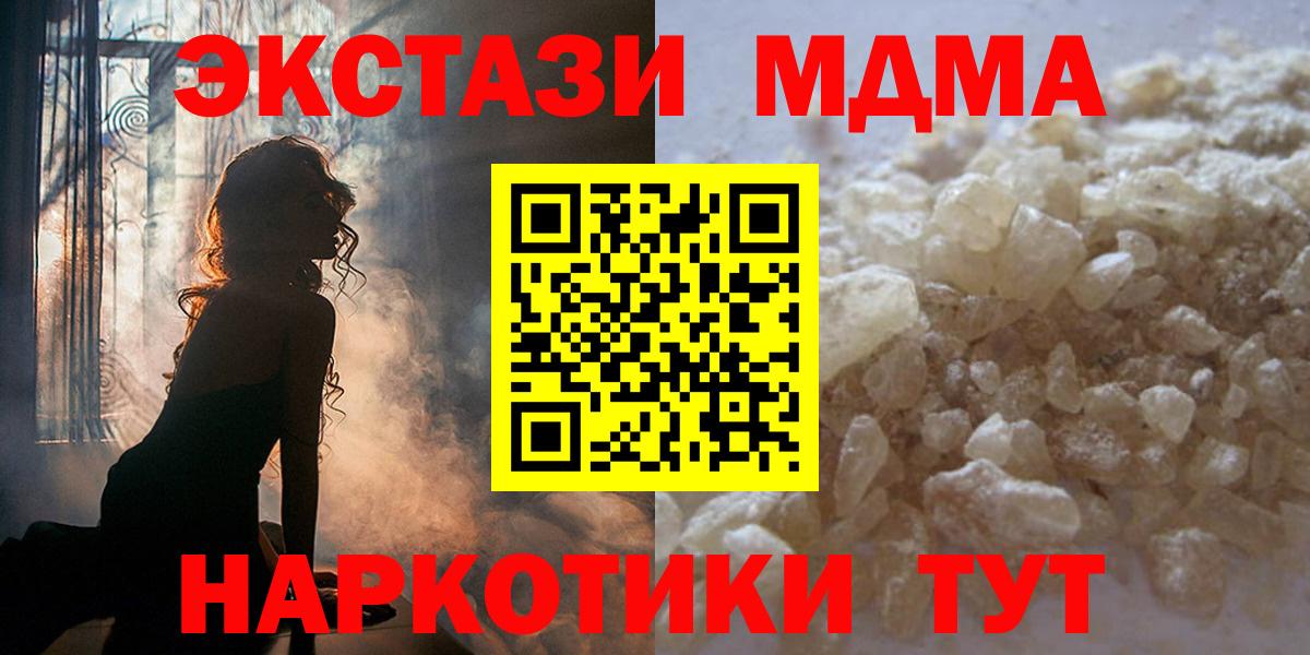 МДМА crystal  MDMA Molly  Вход с VPN  Балтийск 