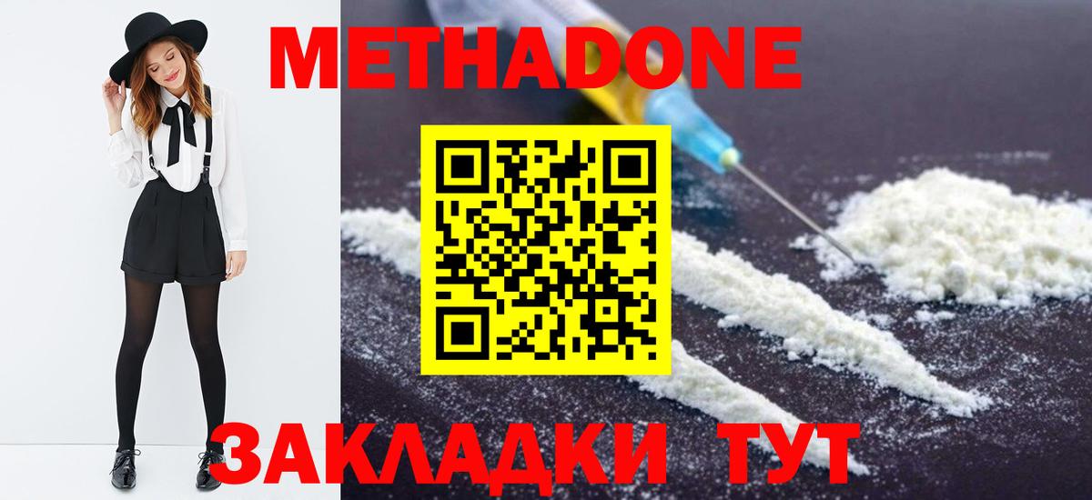Метадон methadone Балтийск