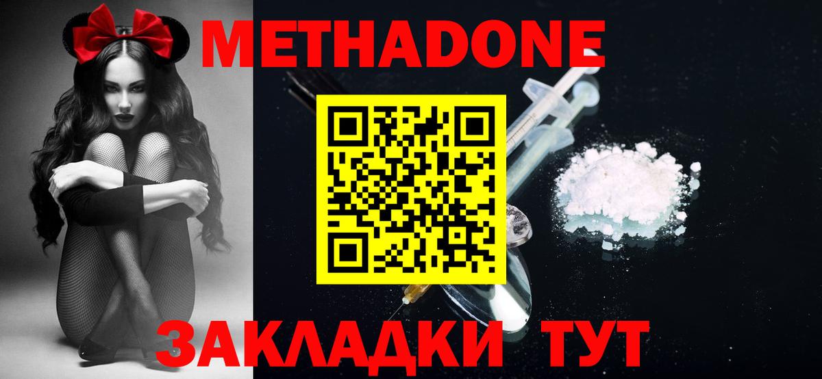 Метадон кристалл  Метадон methadone  Вход с VPN  Балтийск 