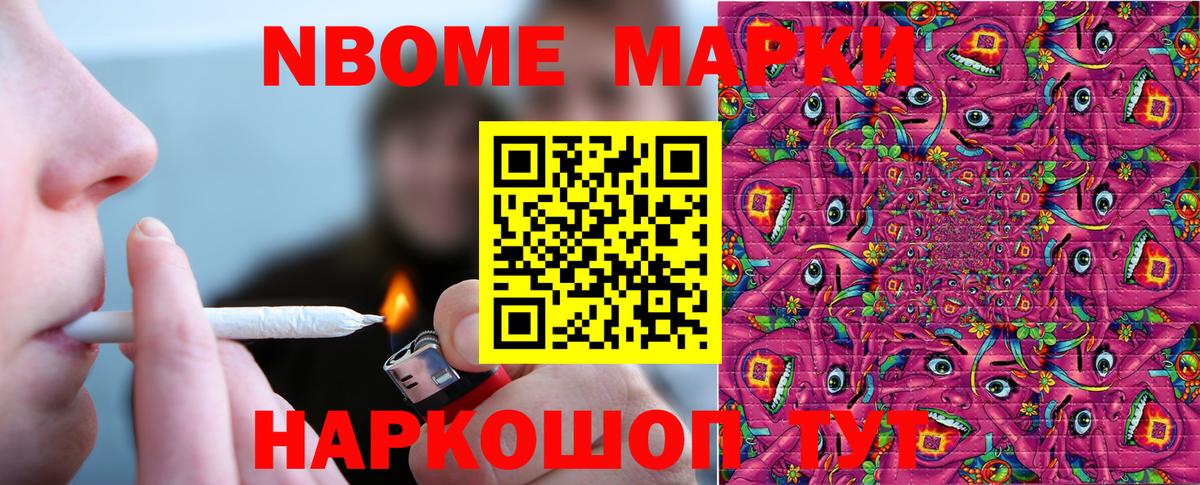 Марки NBOMe 1,8мг  Вход с VPN  Марки NBOMe 1,8мг  Балтийск 